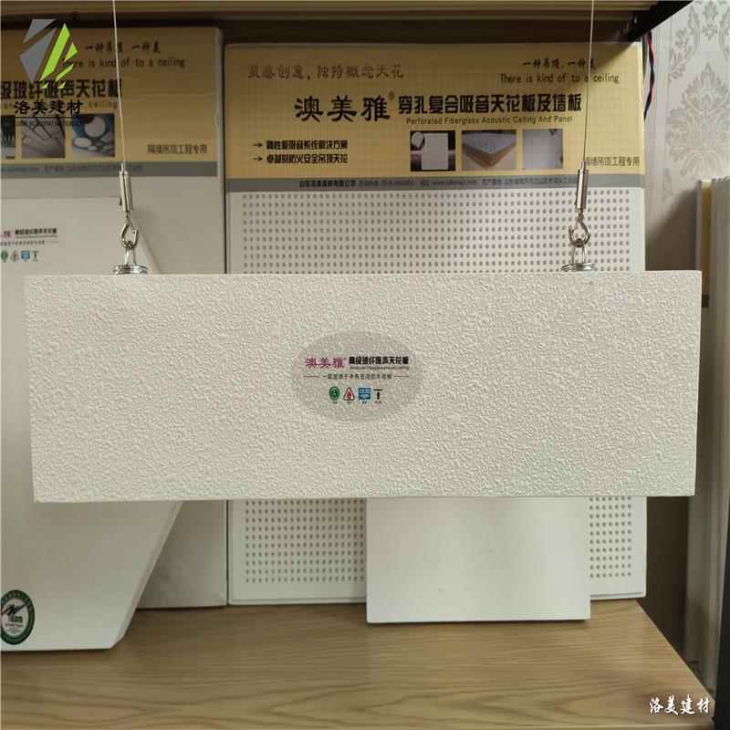 山板东厂家直供澳美玻雅纤音吸垂片玻纤造型730吸声玻纤吸声体