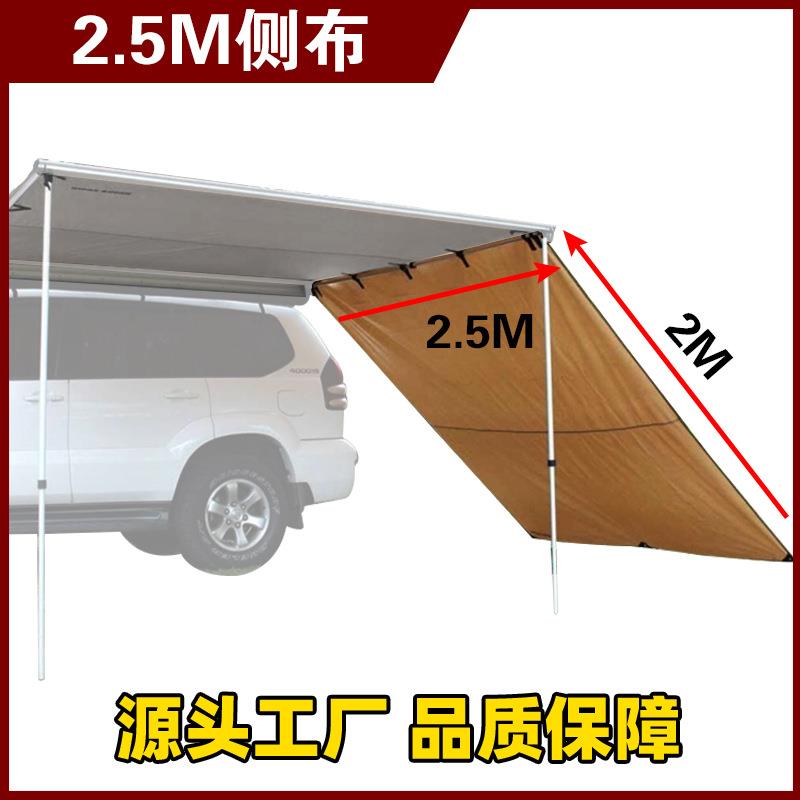 汽车遮阳棚侧边帐车边天幕车载加厚防雨篷SUV户外露营帐篷侧布