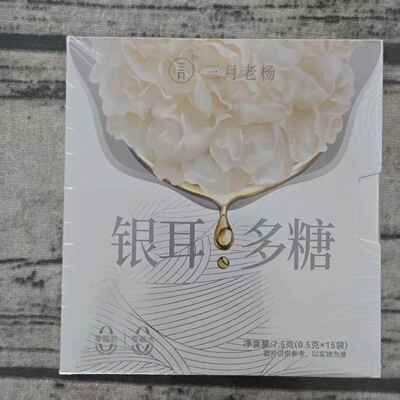 古田三月老杨银耳多糖早餐代餐免洗冲泡即膳食办公室养生加班熬夜