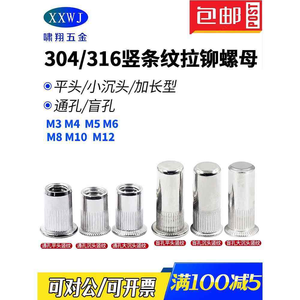 304不锈钢平头竖条纹拉铆螺母316大小沉头加长异型滚花盲孔拉母帽,五金/工具,螺母,淘宝优惠券,粉丝福利购,淘宝优惠卷