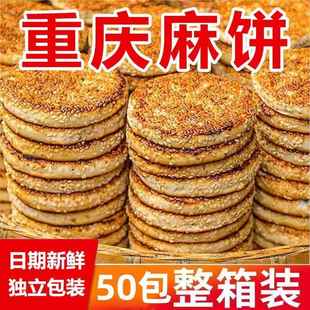 重庆麻饼老式芝麻饼冰糖传统椒盐即食休闲零食品特色小吃烧饼即食