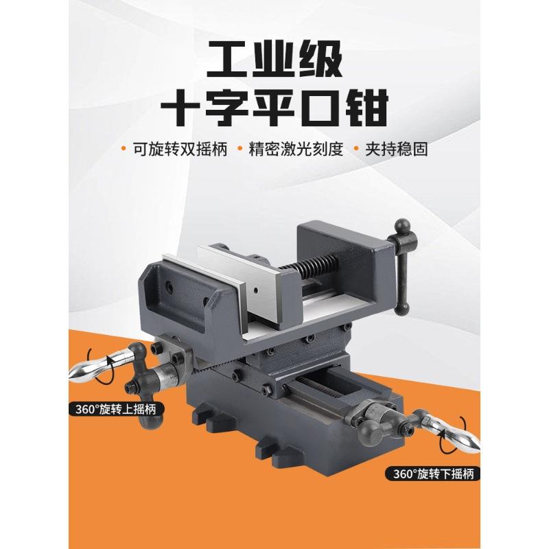 十字平口钳双向移动台钻台钳铣床重型台虎钳夹具工作台滑