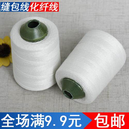 封包线白色百缝手提封包机线涤纶棉封包线打包线缝包线缝纫线大卷