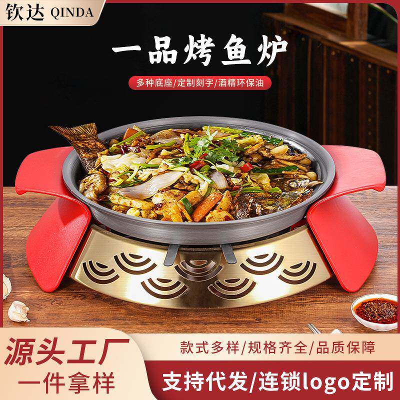 烤鱼炉商用圆形干锅炉复底烤盘酒精环保油款牛蛙干锅锅鸳鸯烤鱼盘