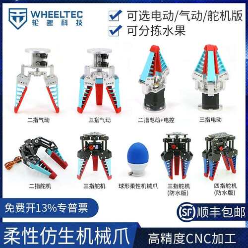 柔性机械爪仿生柔性机械手指手爪软体自适应气动电动柔性夹爪夹具