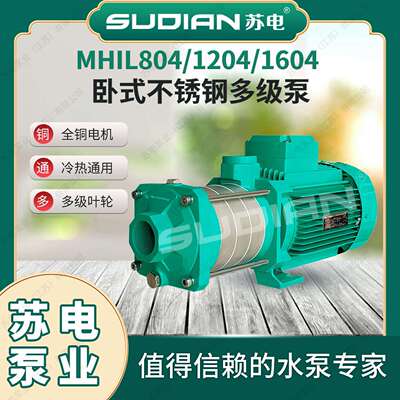 MHIL1604苏电泵业SUDIAN地暖冷热水太阳能空气能不锈多级增压泵**