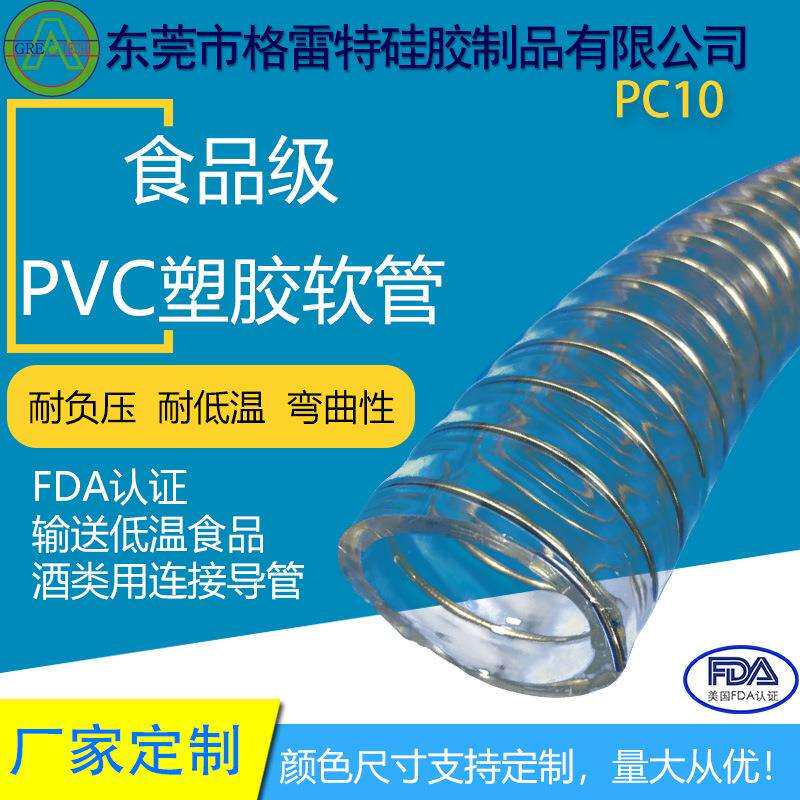 GREATFLEX卫生级PVC钢丝透明塑料软管内径50耐负压PC10