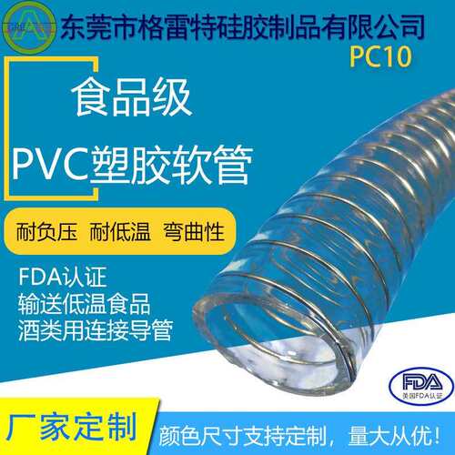 格雷特PC10耐低温25mm耐真空真空透明PVC钢丝管1/1.5/2寸水管