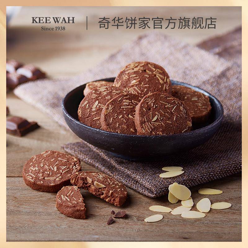 香港【奇华饼家】扁桃仁巧克力曲奇饼干进口零食特产糕点小吃点心