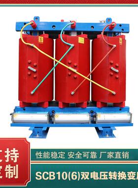 SCB10(20)双电压转换变压器10kv/20kv高压双进线变压器