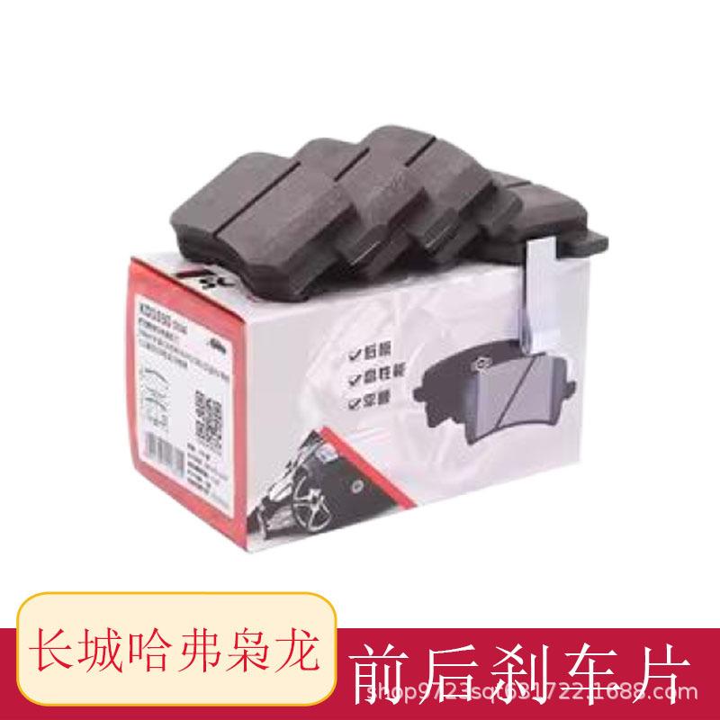 适用长城哈弗枭龙前后刹车片枭龙MAX制动片原装前后轮刹车皮配件
