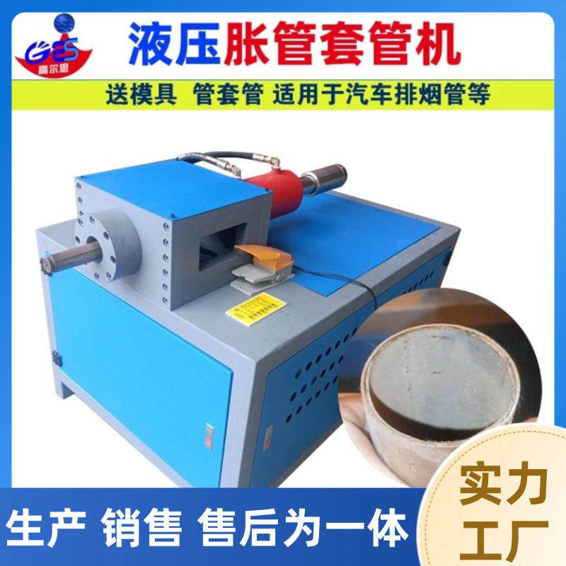 液压胀管机械声测扩管机不锈钢50扩大管套管件效加工支持定制