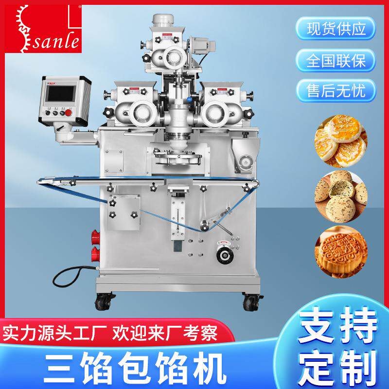 月饼包馅机商用全自动三馅包馅机现货供应麻薯桃酥广式月饼机器