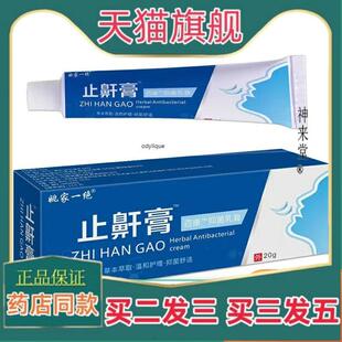正品姚家一绝止鼾膏20g防止打呼噜打鼾睡觉鼻塞止鼾百康抑菌乳膏