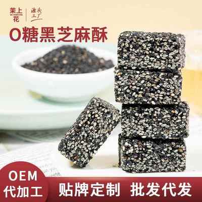无糖芝麻酥孕妇食品传统糕点特产特色健康小吃零食大全