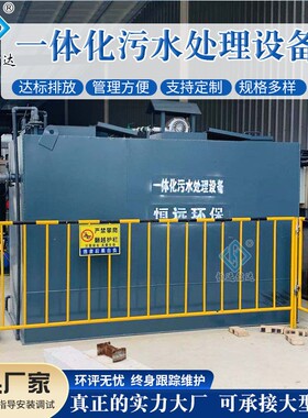 实力大厂MBR膜338一体化水处设备 农村活废生水质优废水理处污理
