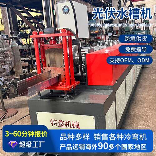 不锈钢光伏水槽机械设备全自动光伏支架成型机械设备冷弯成型机