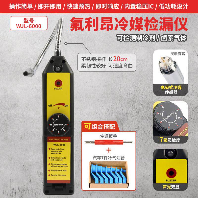 电子空调检漏仪汽车空调泄露维修漏液检测氟利昂卤素冷媒测漏工具