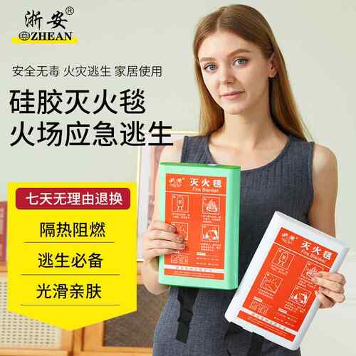 浙安集团灭火毯家用国标消防认证玻璃纤维矽胶防火毯厨房加厚专用