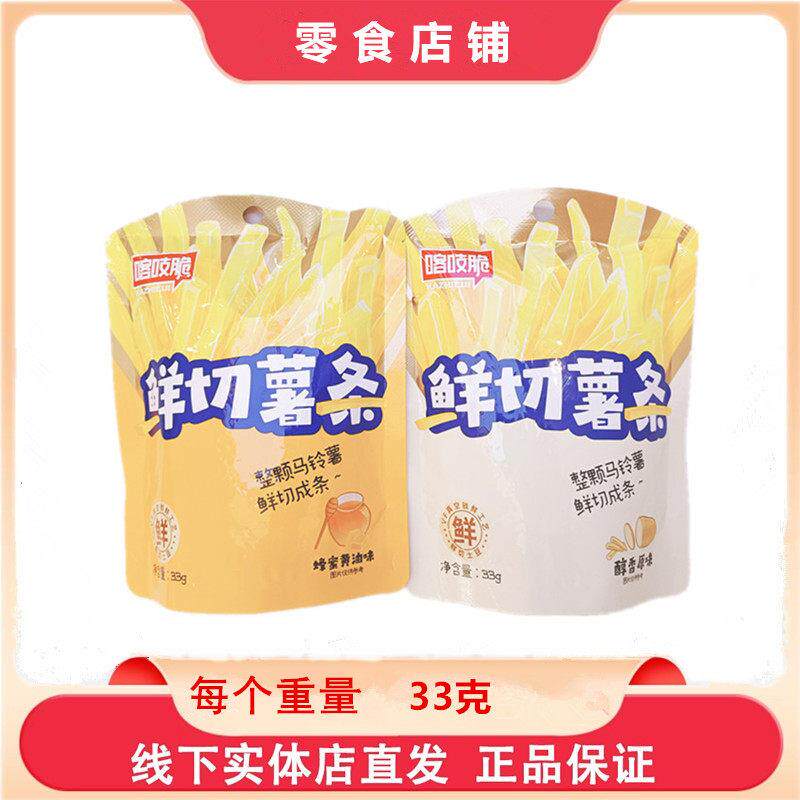 薯条零食洽洽喀吱脆鲜切薯条原味蜂蜜黄油味薯条休闲零食