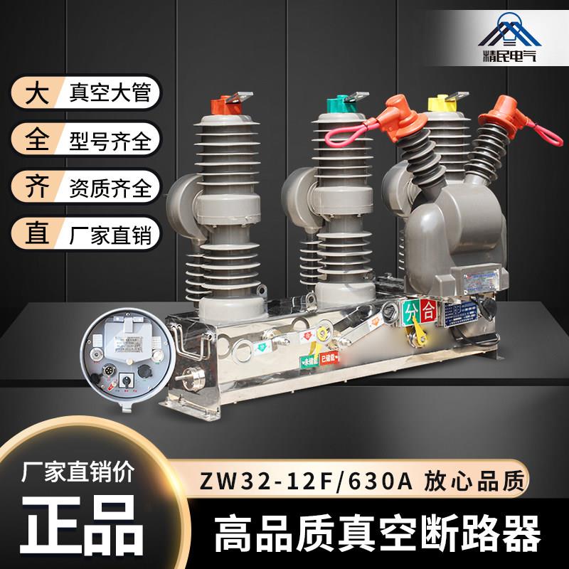 高压真空断路器10KV户外柱上分界开关智能带看门狗ZW32-12F/630A