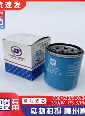 宝骏730 510 630 610 310/W RS-3 RM-5机油滤心滤芯1.5L机油滤清