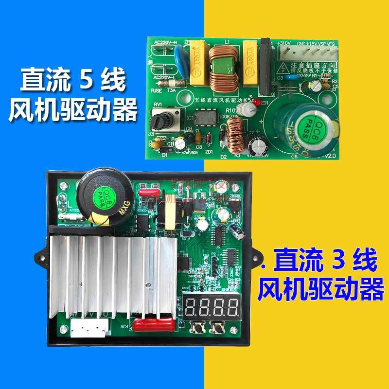 变频空调5线直流无刷风机驱动板控制器五线电机控制主板易航