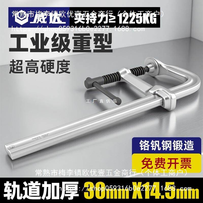 威达重型F夹固定器工业级加厚焊接夹钳夹紧器C字G型模具夹子