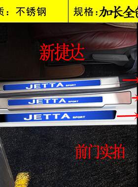 新桑塔纳瑞虎门槛条新朗逸蔚领长安CS55迎宾踏板改装不锈钢门槛条