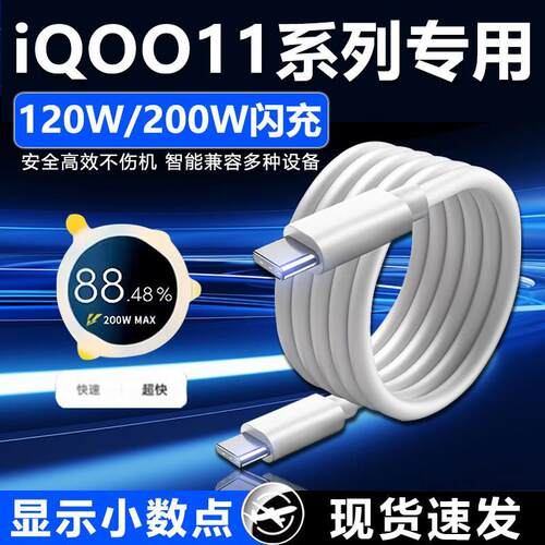 适用vivoiQOO11Pro数据线200W超快闪充iqoo11s充电线10A快充爱酷iqoo11手机数据线iqoo11pro充电线加长2米线