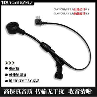 TCA战术通讯耳挂式有线麦克风耳机 长线后插黑色款式 C5型配件 L