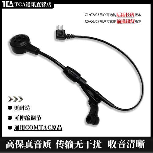 TCA战术通讯耳挂式有线麦克风耳机 长线后插黑色款式 C5型配件 L