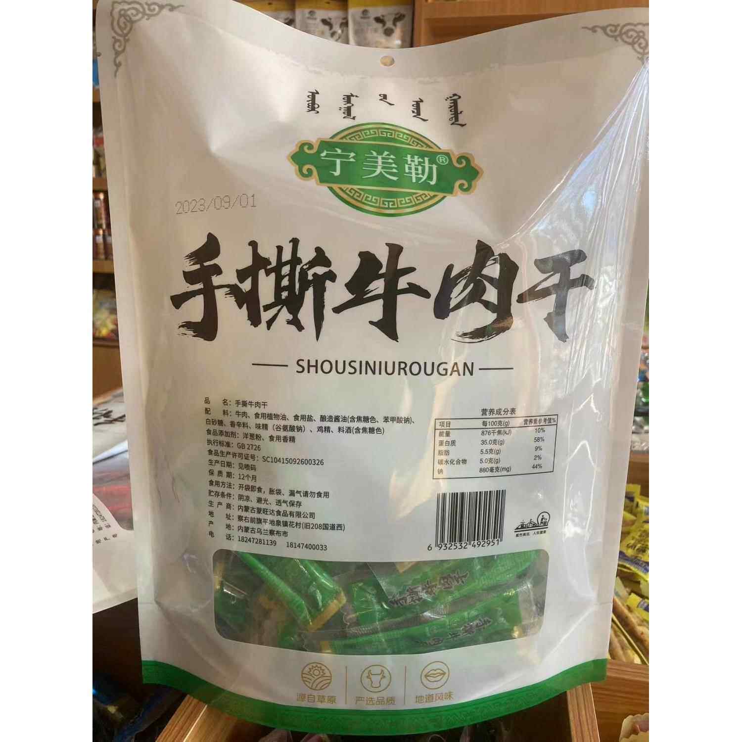 【袋装】宁美勒手撕牛肉干内蒙古特产零食小吃原味香辣孜然