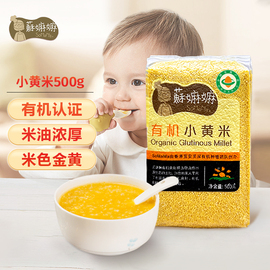 苏嫲嫲2023年有机小黄米新米香糯小米粥宝宝婴儿月子五谷杂粮