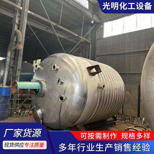 夹套蒸汽加热抽真空反应釜8吨内盘管综合反应容器外半管反应釜