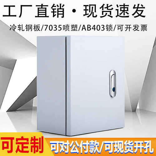 厂家配电箱基业箱户外壁挂式电源箱室内控制箱电表箱电气柜电控箱