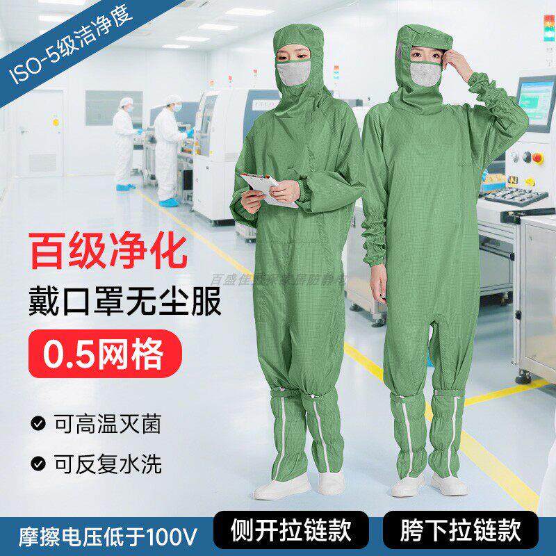 百级连帽带口罩无尘服斜裆部拉炼草绿色5MM网格连身防静电防尘服
