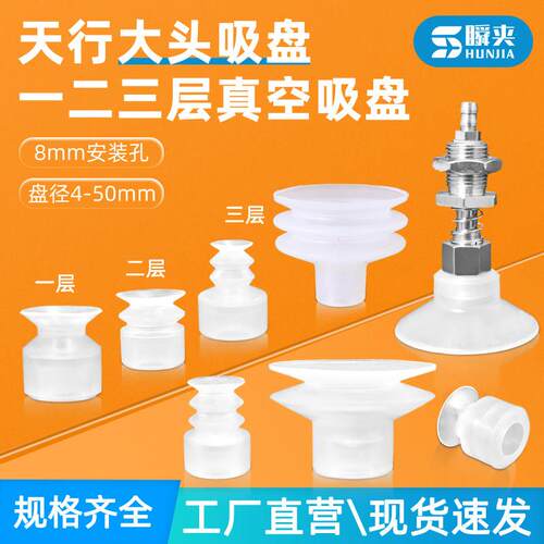 天行大头真空吸盘单双三层SP/DP/MP机械手真空气动工业硅胶吸嘴