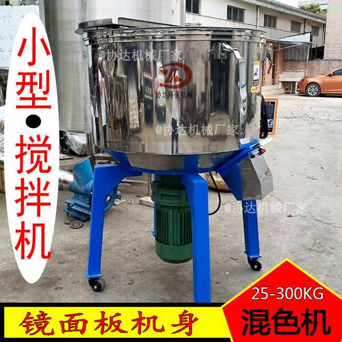 可移动式PP熔喷料搅拌机 立式200公斤拌料桶现货 塑料颗粒混料机