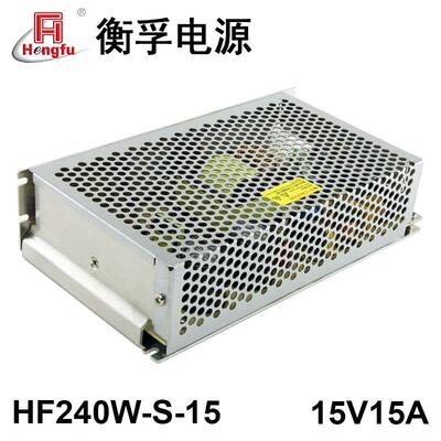 衡孚电源HF240W-S-15厂家直销DC15V15A直流稳压开关电源工长