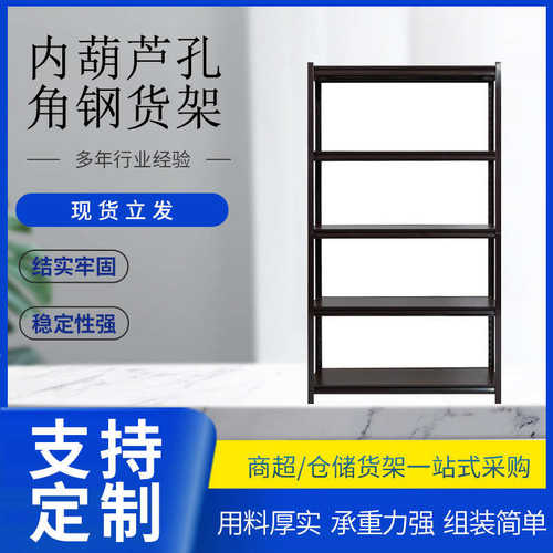 环怡商业设备内葫芦孔铆钉货架仓库置物架超市货架多层货架仓储