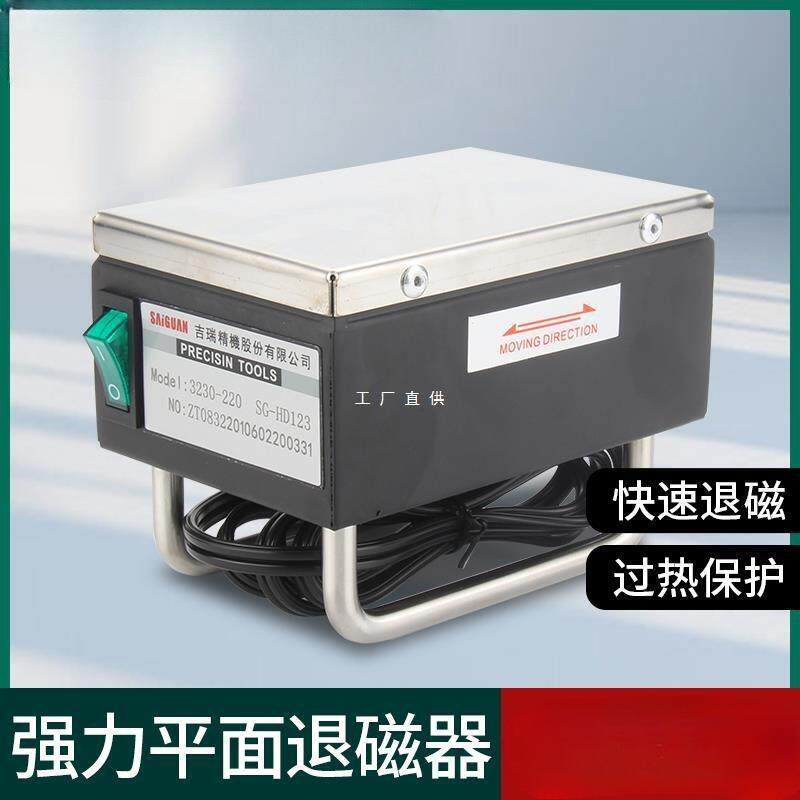 HD123退磁器 小型手持平面去磁机磨床金属模具消磁机器大功率