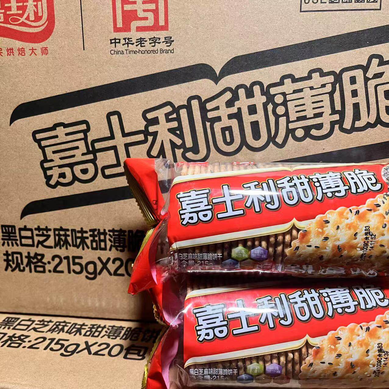 嘉士利甜薄脆饼干215g黑白芝麻味红枣味休闲解馋零食整箱