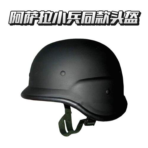 阿萨拉头盔三角洲行动小兵面罩士兵面具头套cos道具服装配饰1级头