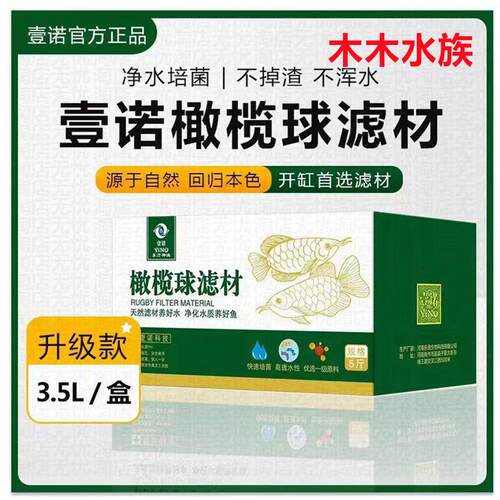 壹诺四代橄榄球滤材壹诺原矿金刚球形滤材一诺小三角鱼缸底滤滤材