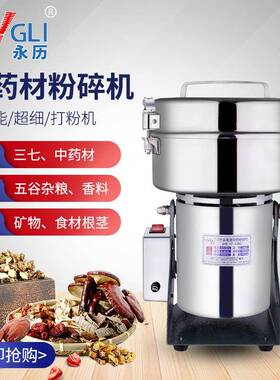 永历中药粉碎机YF-1000 1000克超细电动家用商用高速磨粉打粉机