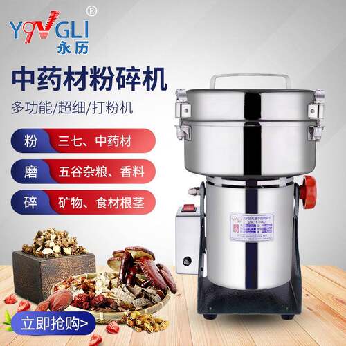 永历中药粉碎机YF-1000 1000克超细电动家用商用高速磨粉打粉机