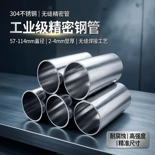 304不锈钢无缝管精密钢管57 60 63 67 70 76 80-114 壁厚2-4毫米