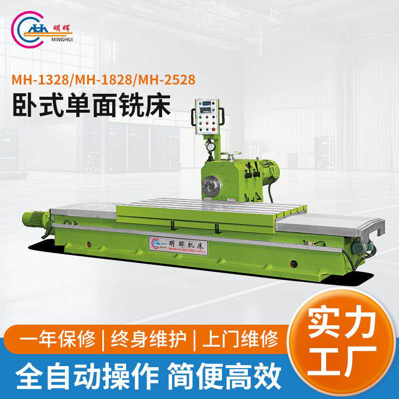 数控MH-2528卧式单面铣床大型高精度数控龙门铣床