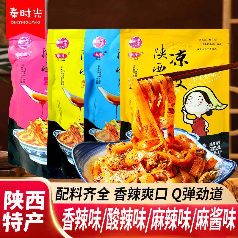 现货麻酱凉皮秦宗陕西凉皮305g正宗宝鸡岐山擀面皮香辣酸辣麻辣麻